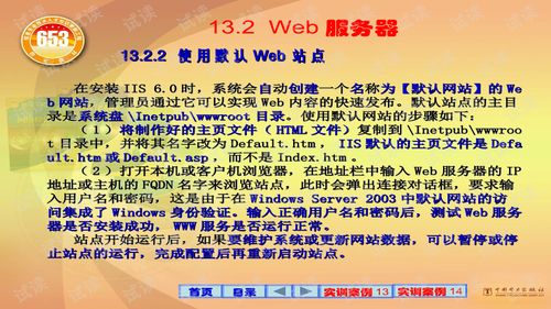 互聯(lián)網(wǎng)信息服務（IIS）簡介